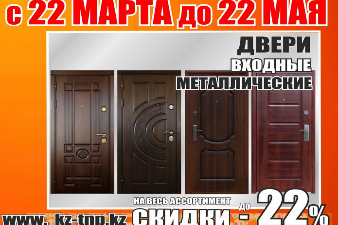 Наурыз идет – скидки вам несет! - PR